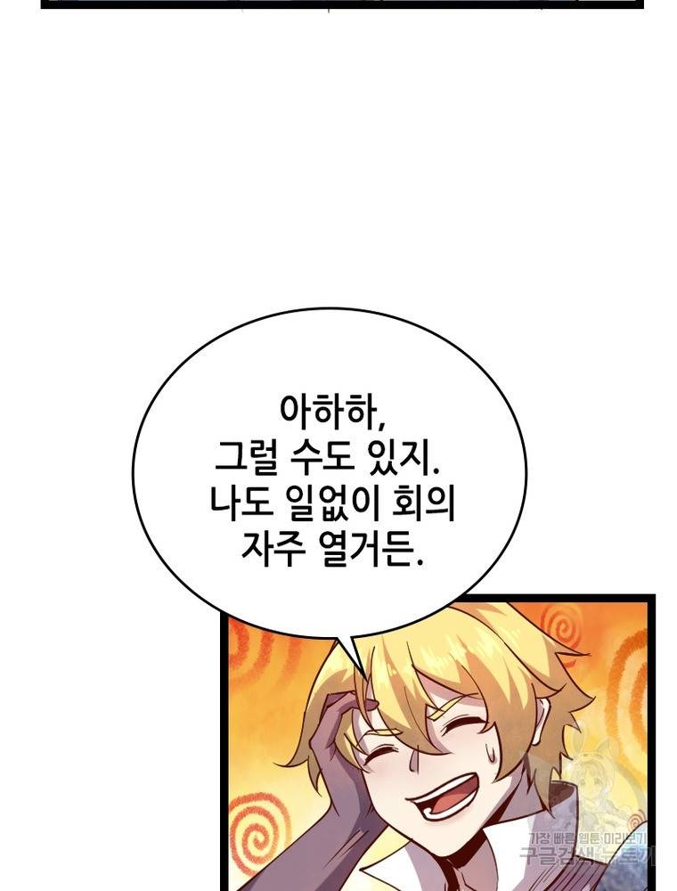 SSS급 영주로 회귀했다 42화 34