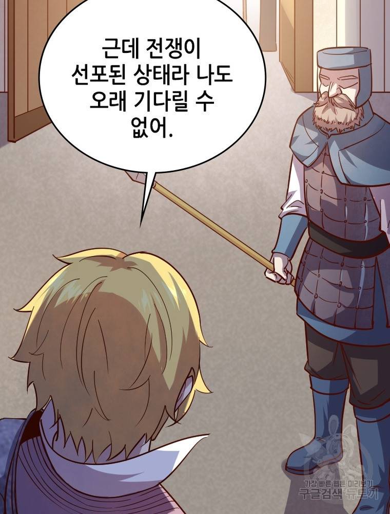 SSS급 영주로 회귀했다 42화 36