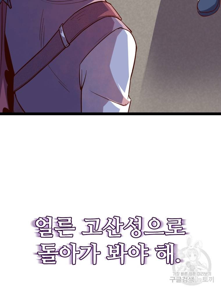 SSS급 영주로 회귀했다 42화 37