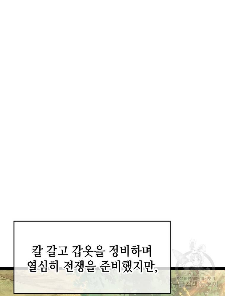 SSS급 영주로 회귀했다 42화 38