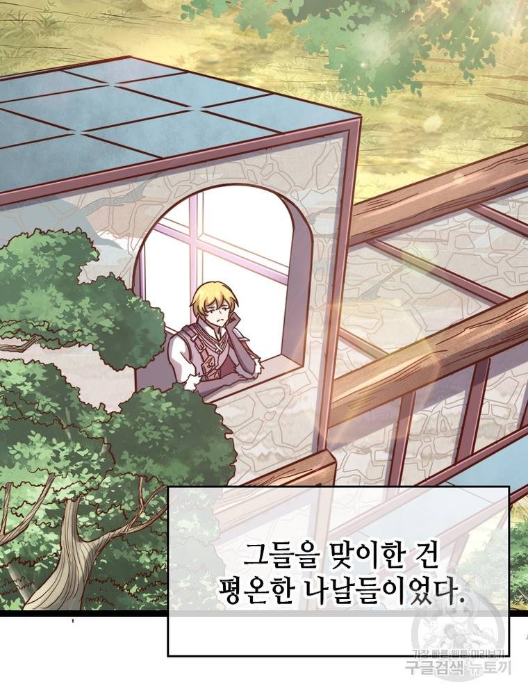 SSS급 영주로 회귀했다 42화 39