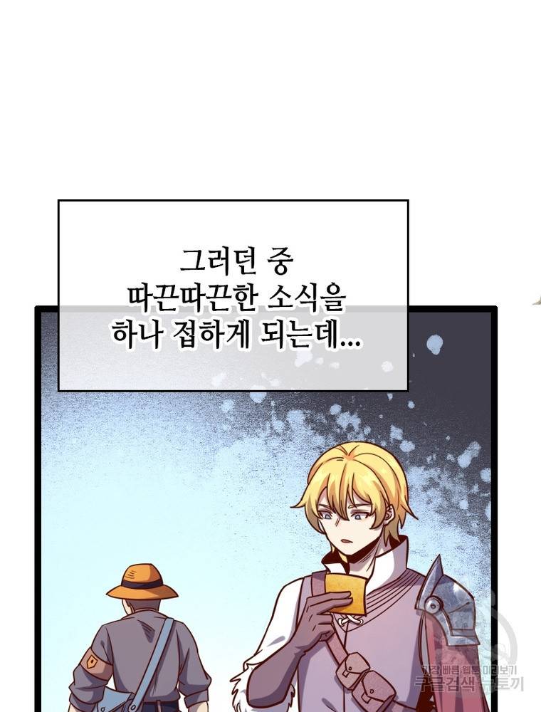 SSS급 영주로 회귀했다 42화 40