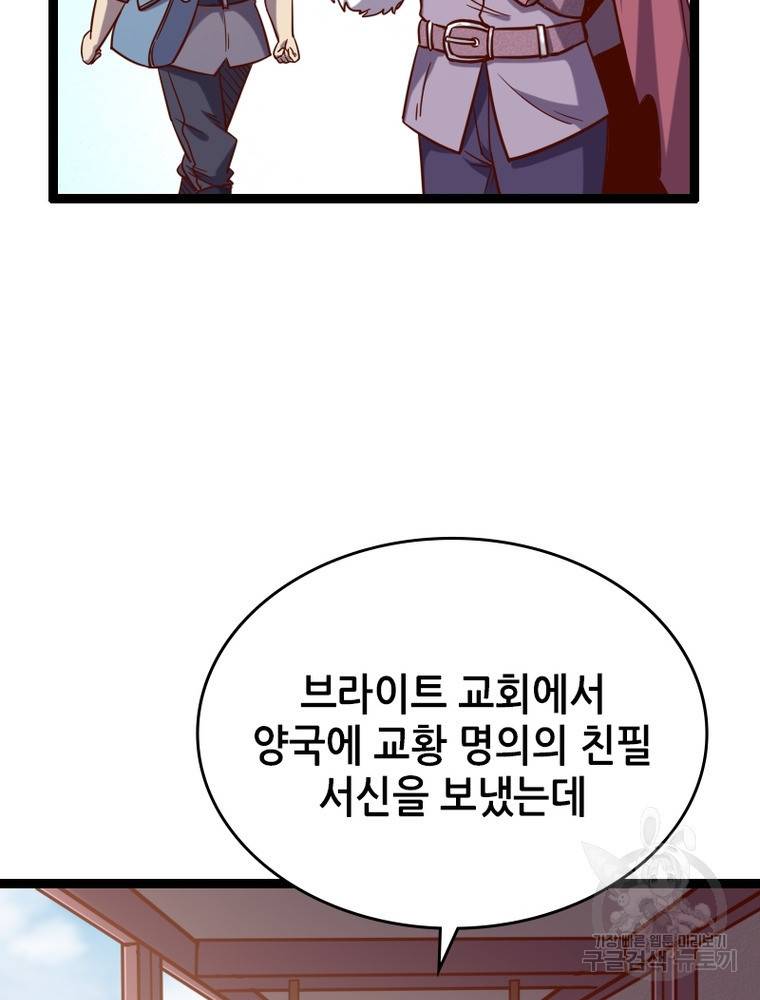 SSS급 영주로 회귀했다 42화 41