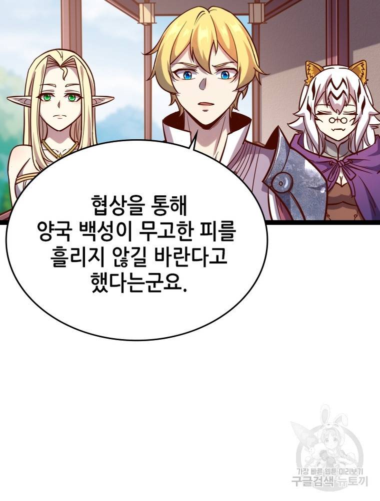SSS급 영주로 회귀했다 42화 42