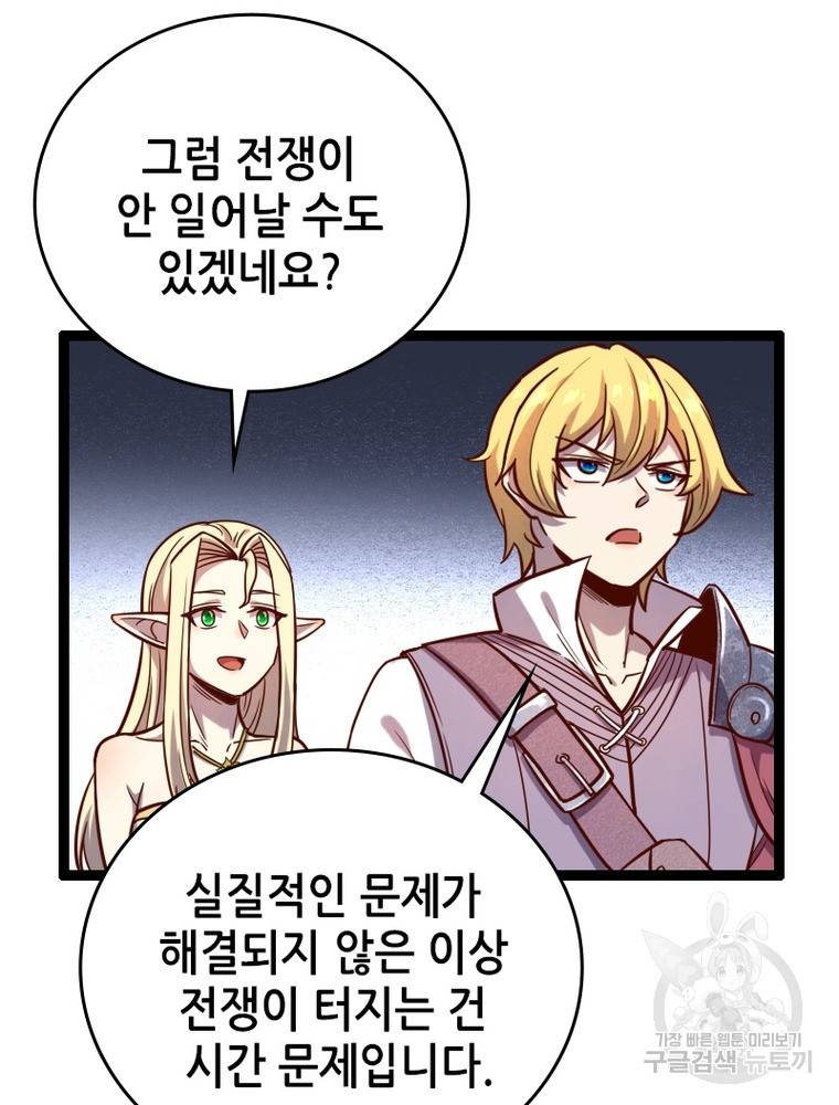 SSS급 영주로 회귀했다 42화 43
