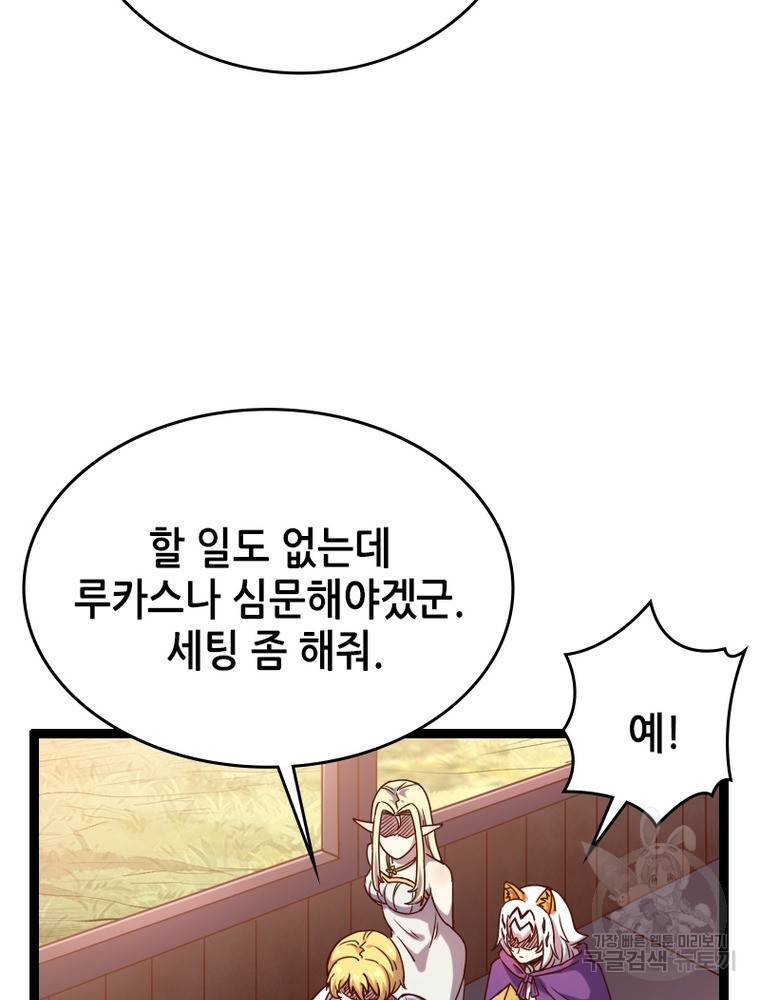 SSS급 영주로 회귀했다 42화 44