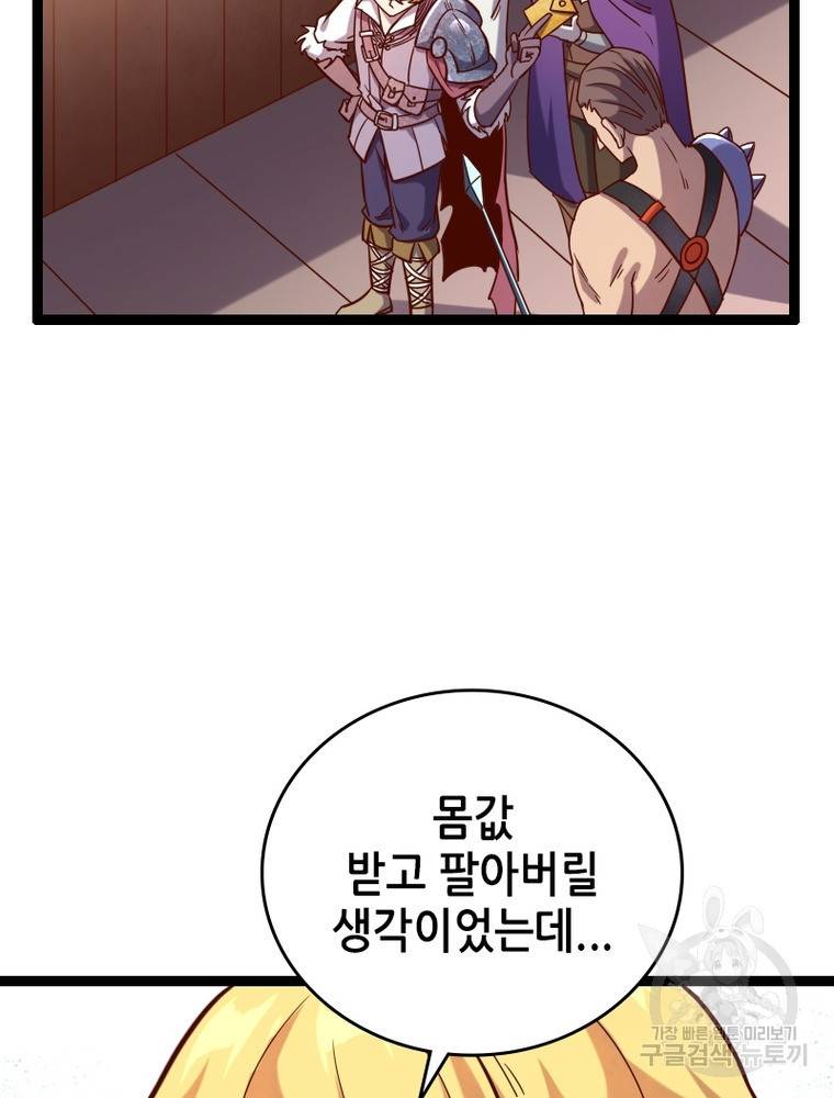 SSS급 영주로 회귀했다 42화 45