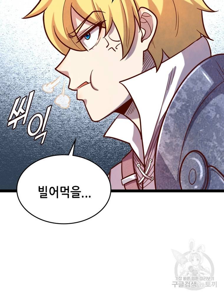 SSS급 영주로 회귀했다 42화 46