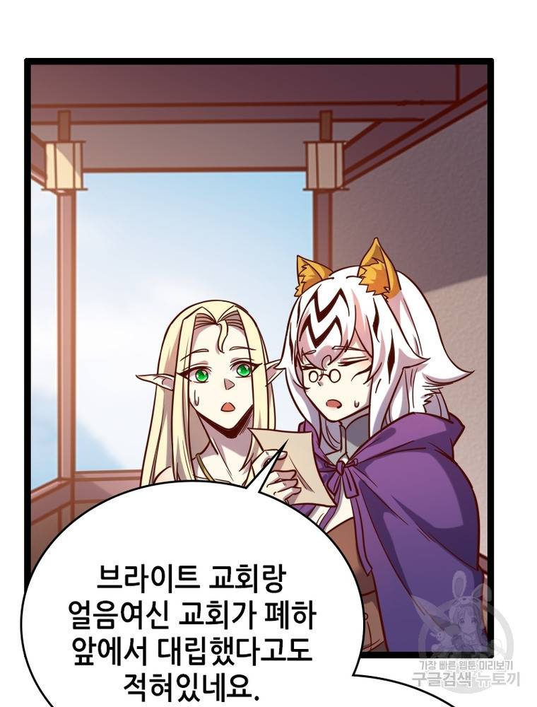SSS급 영주로 회귀했다 42화 47