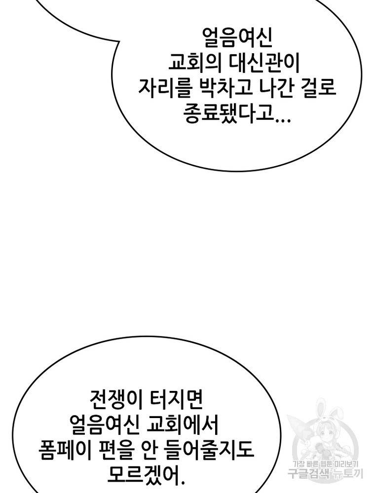 SSS급 영주로 회귀했다 42화 48