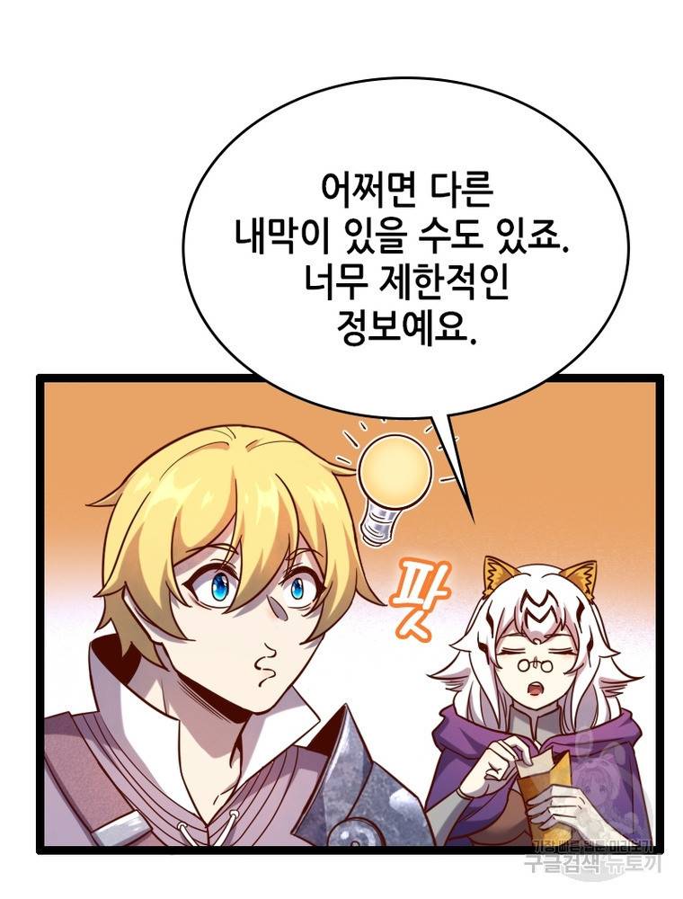 SSS급 영주로 회귀했다 42화 51