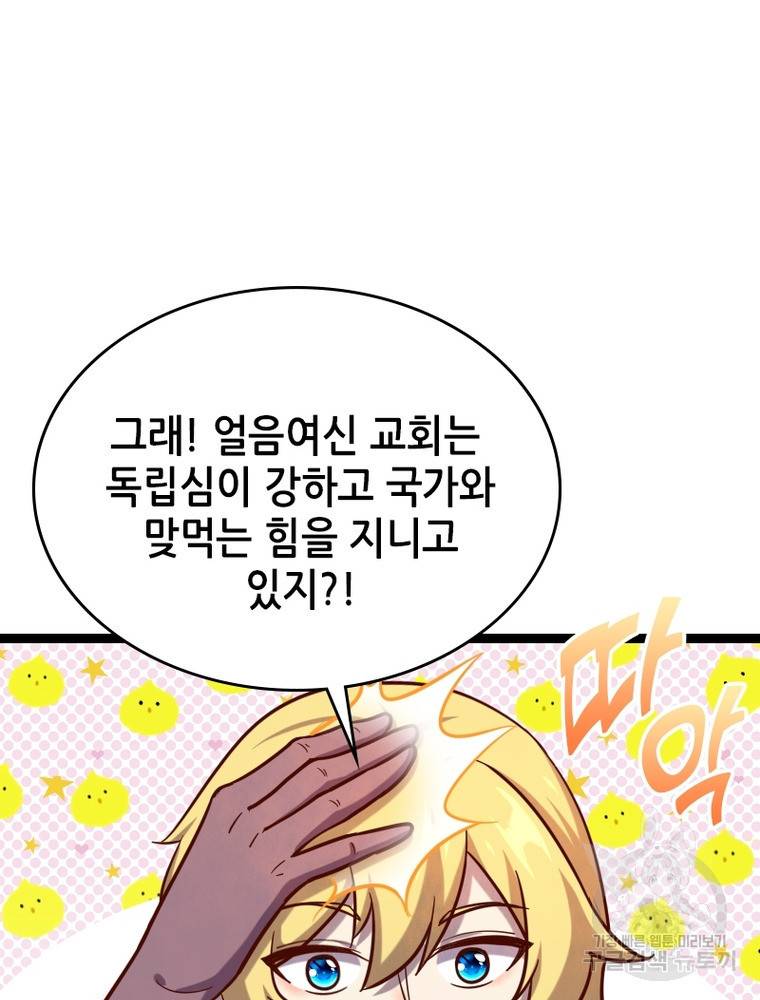 SSS급 영주로 회귀했다 42화 52