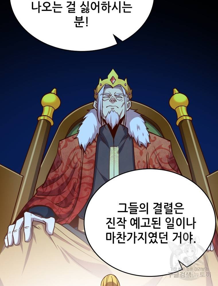 SSS급 영주로 회귀했다 42화 54