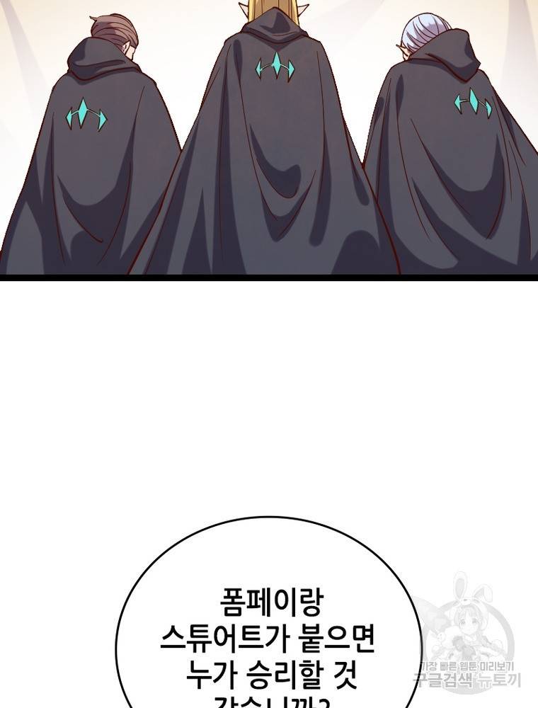 SSS급 영주로 회귀했다 42화 55
