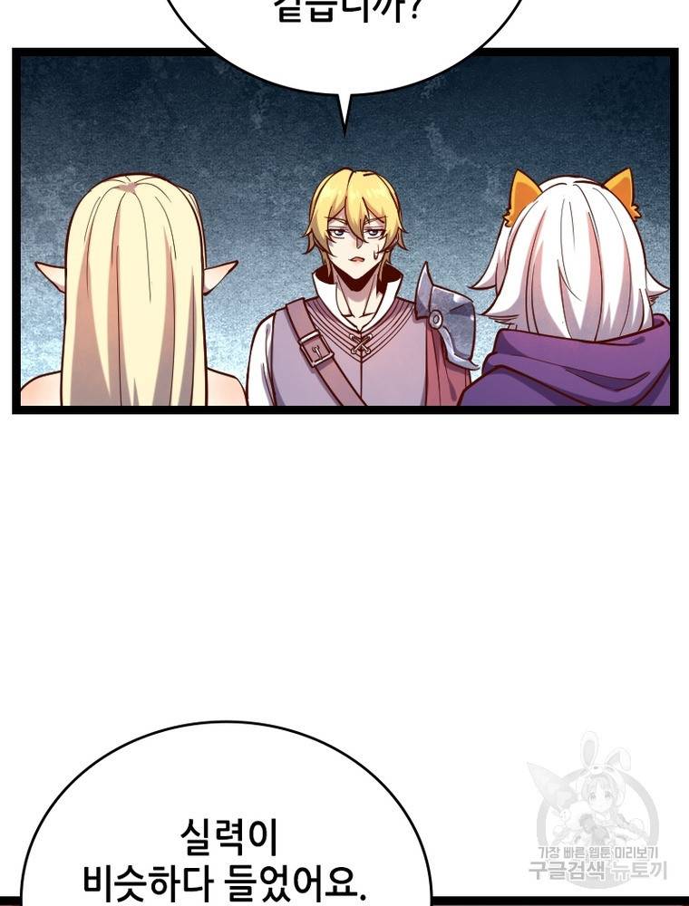 SSS급 영주로 회귀했다 42화 56