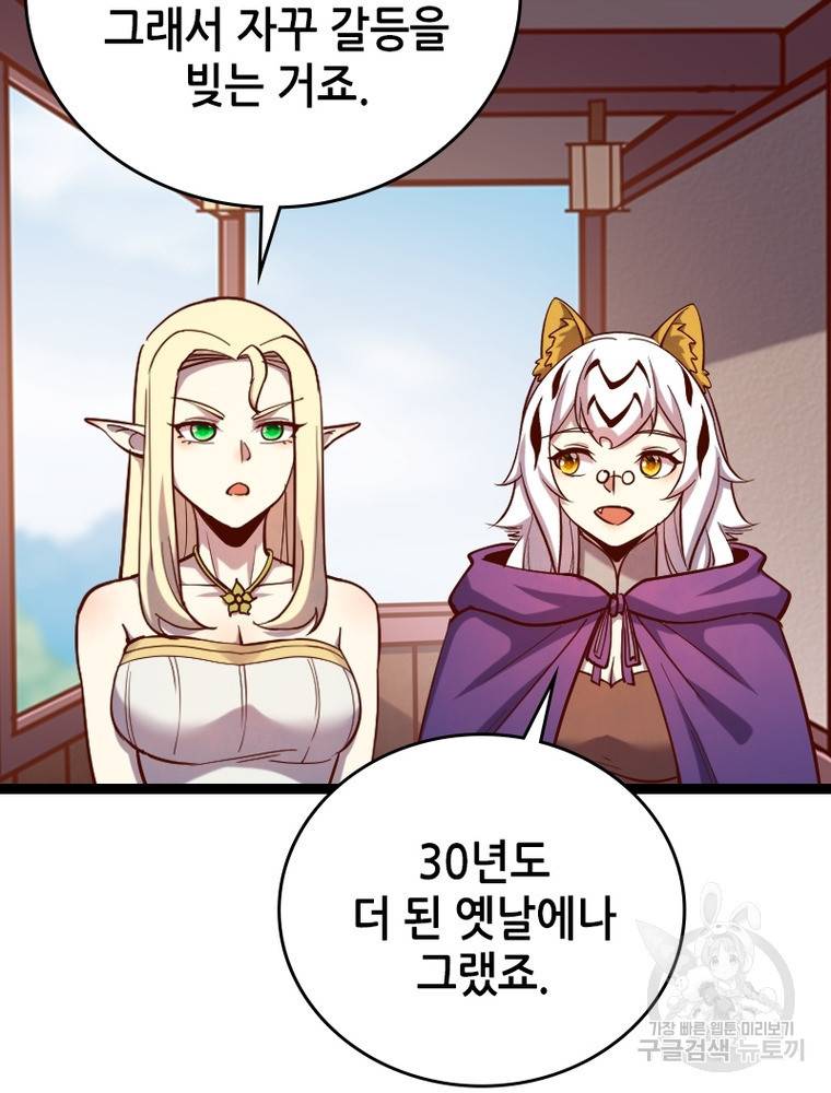 SSS급 영주로 회귀했다 42화 57