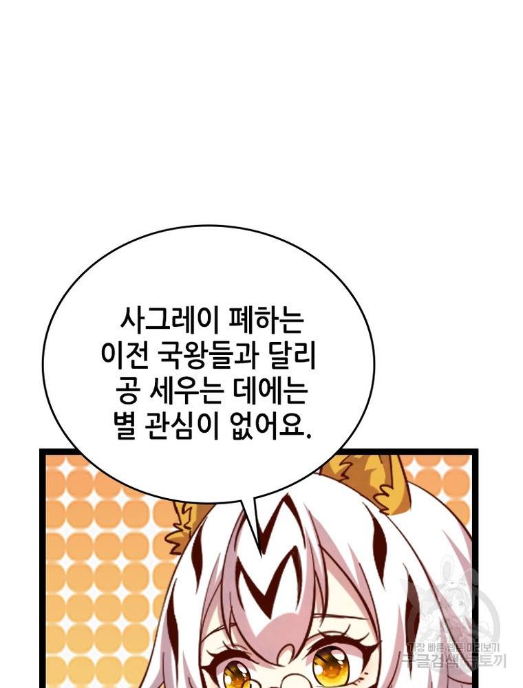 SSS급 영주로 회귀했다 42화 58