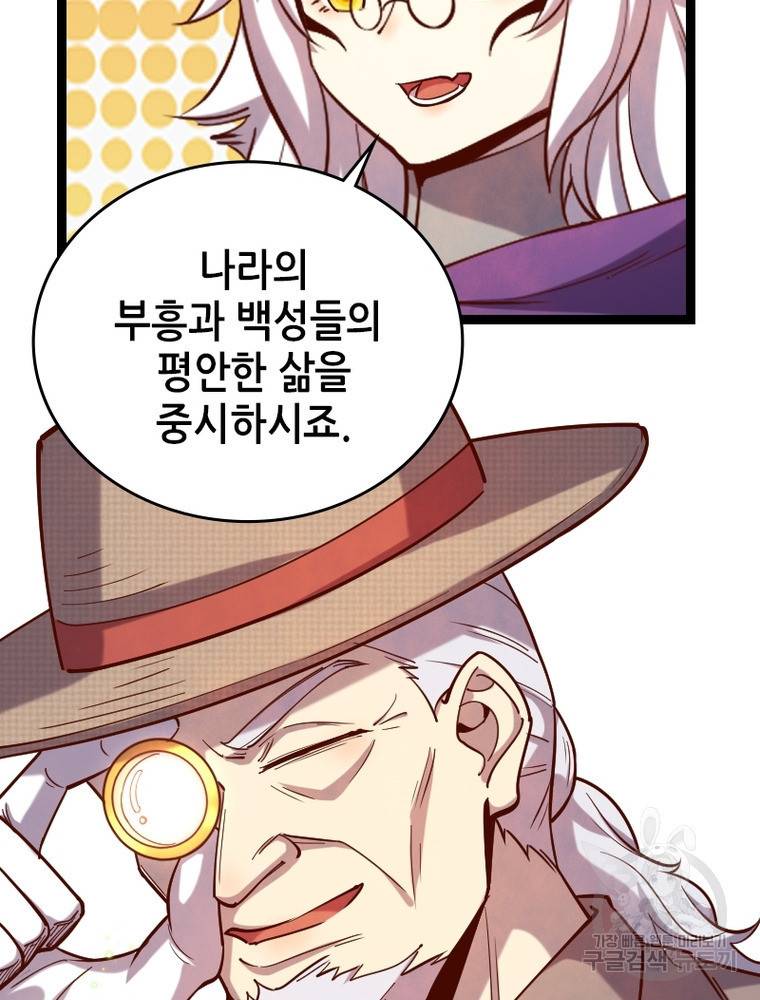 SSS급 영주로 회귀했다 42화 59