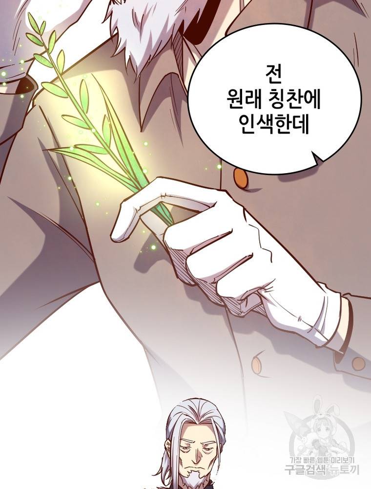 SSS급 영주로 회귀했다 42화 60
