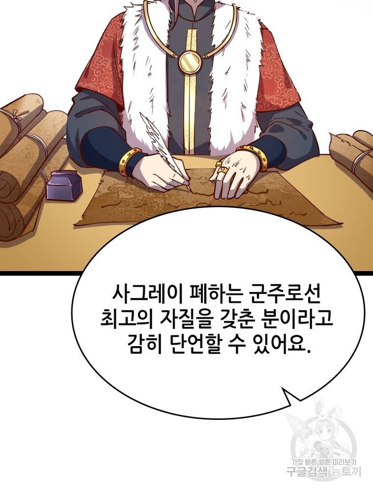 SSS급 영주로 회귀했다 42화 61