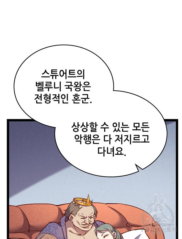 SSS급 영주로 회귀했다 42화 62