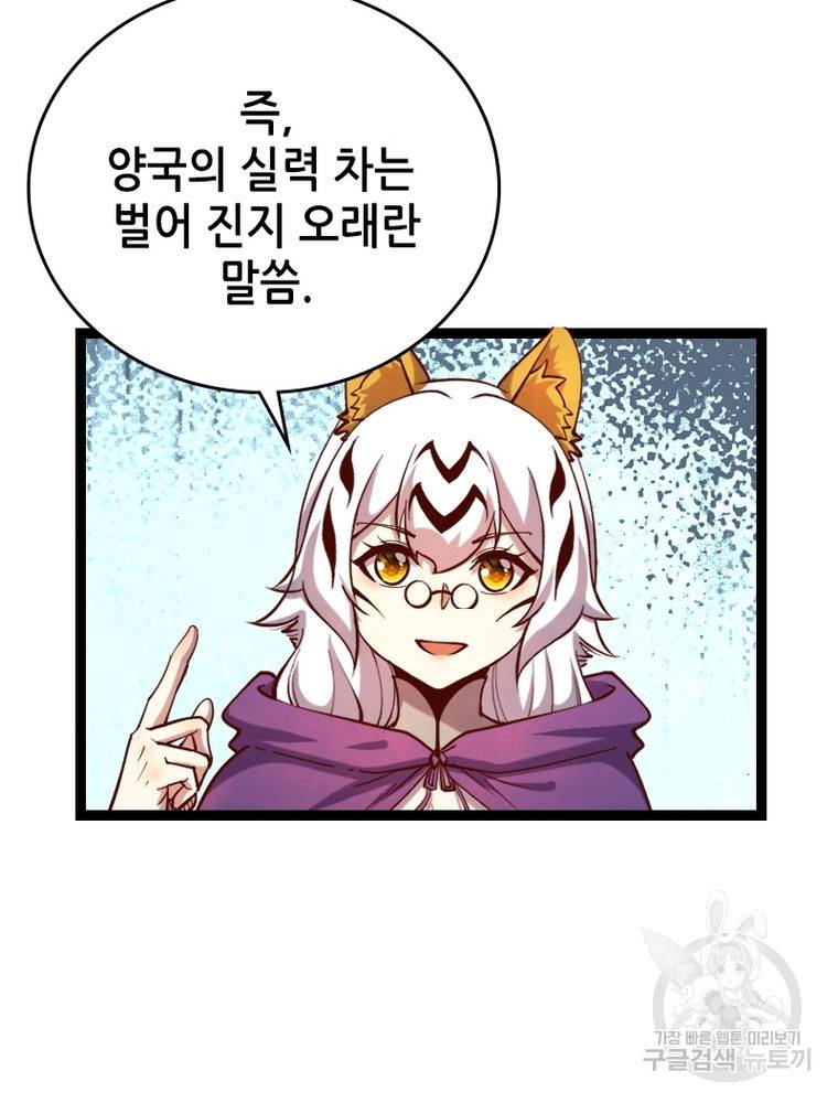 SSS급 영주로 회귀했다 42화 64