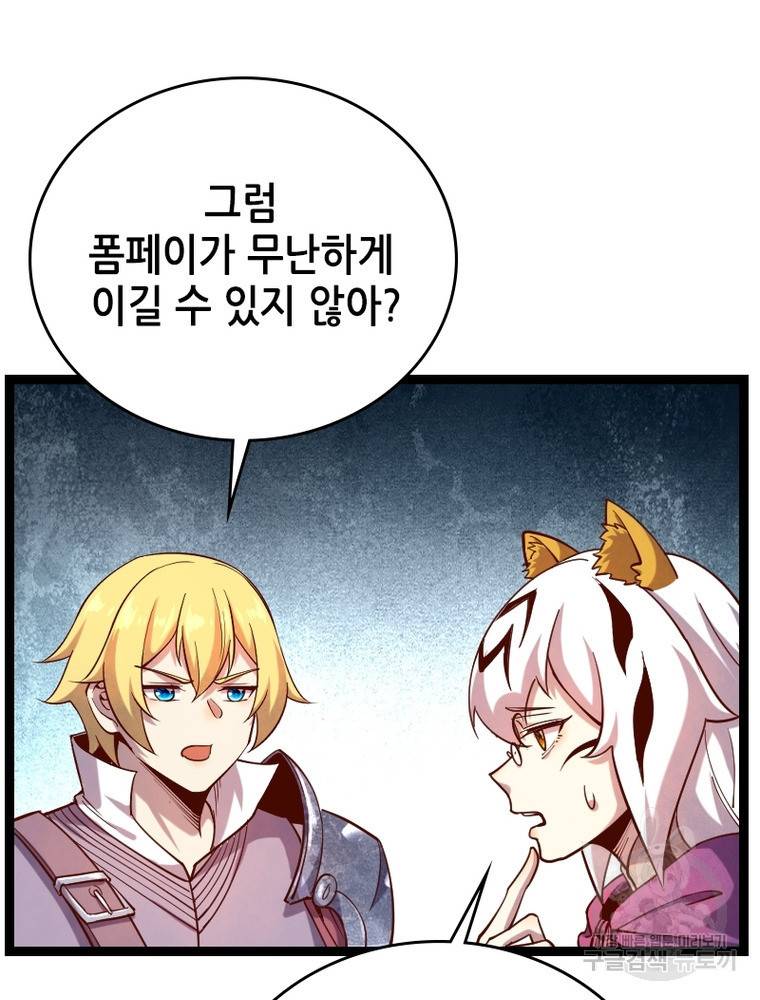SSS급 영주로 회귀했다 42화 65