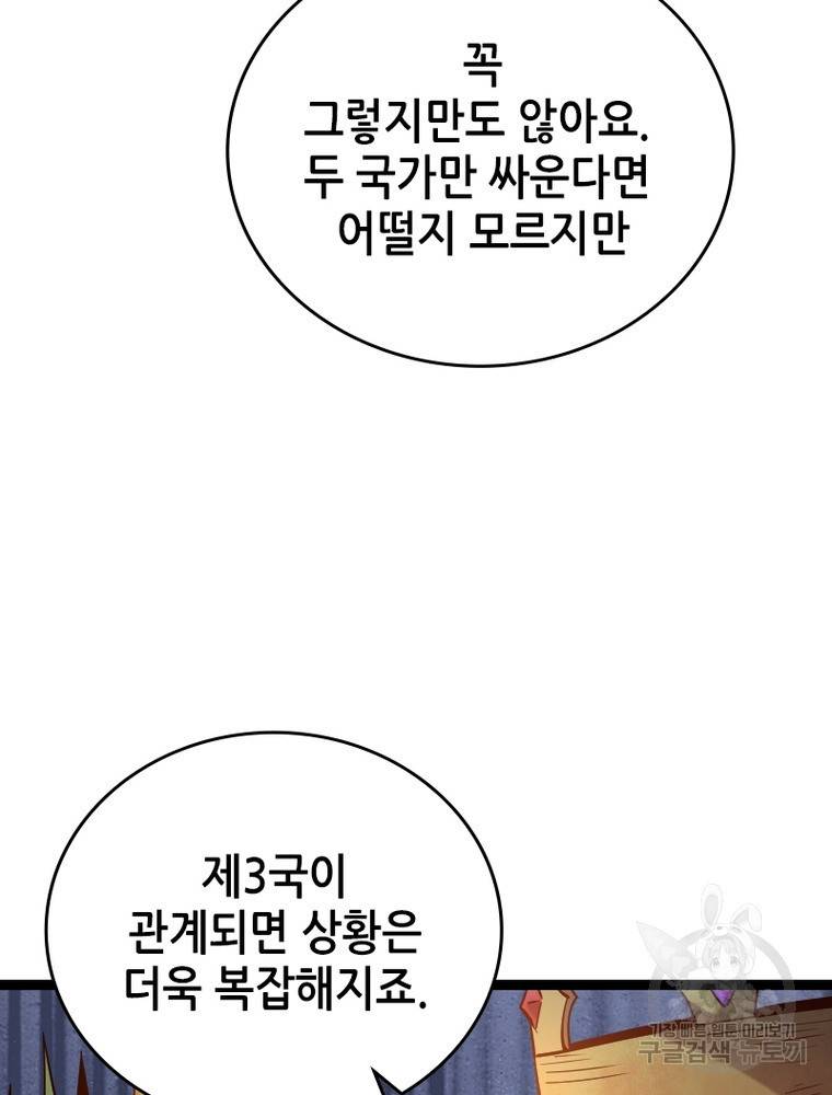 SSS급 영주로 회귀했다 42화 66