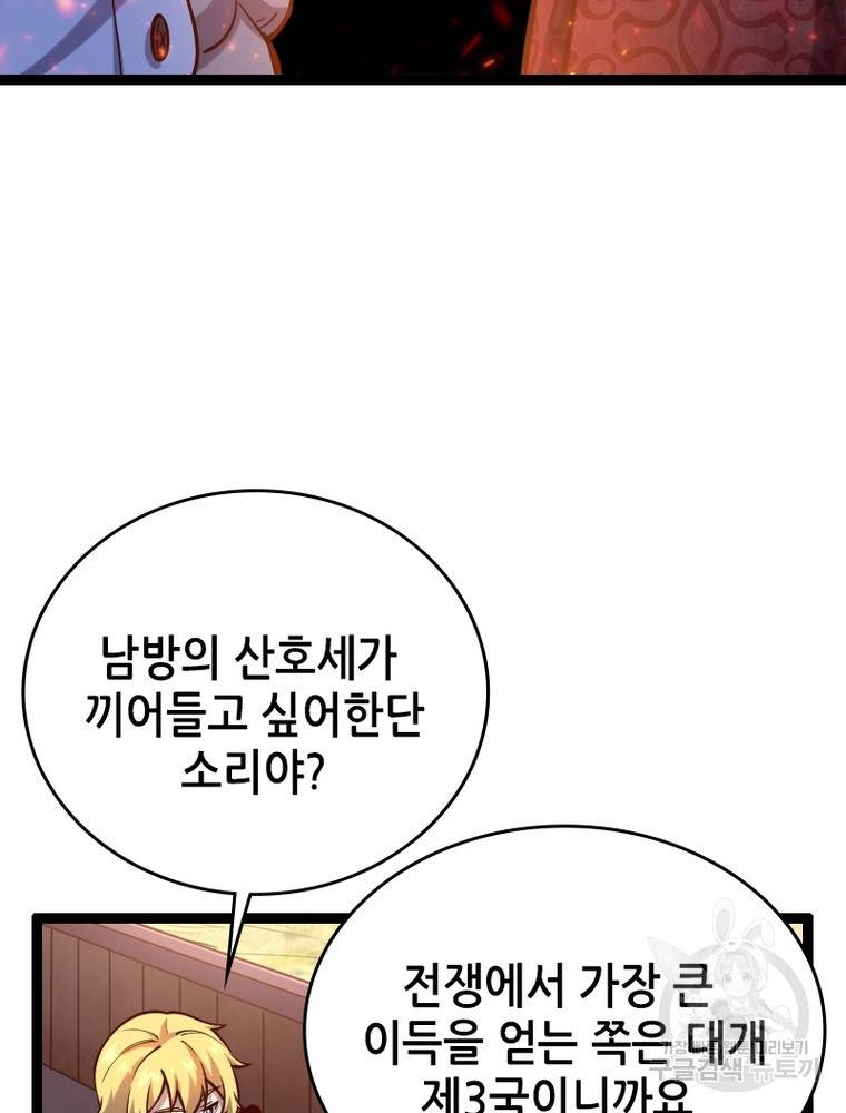 SSS급 영주로 회귀했다 42화 68