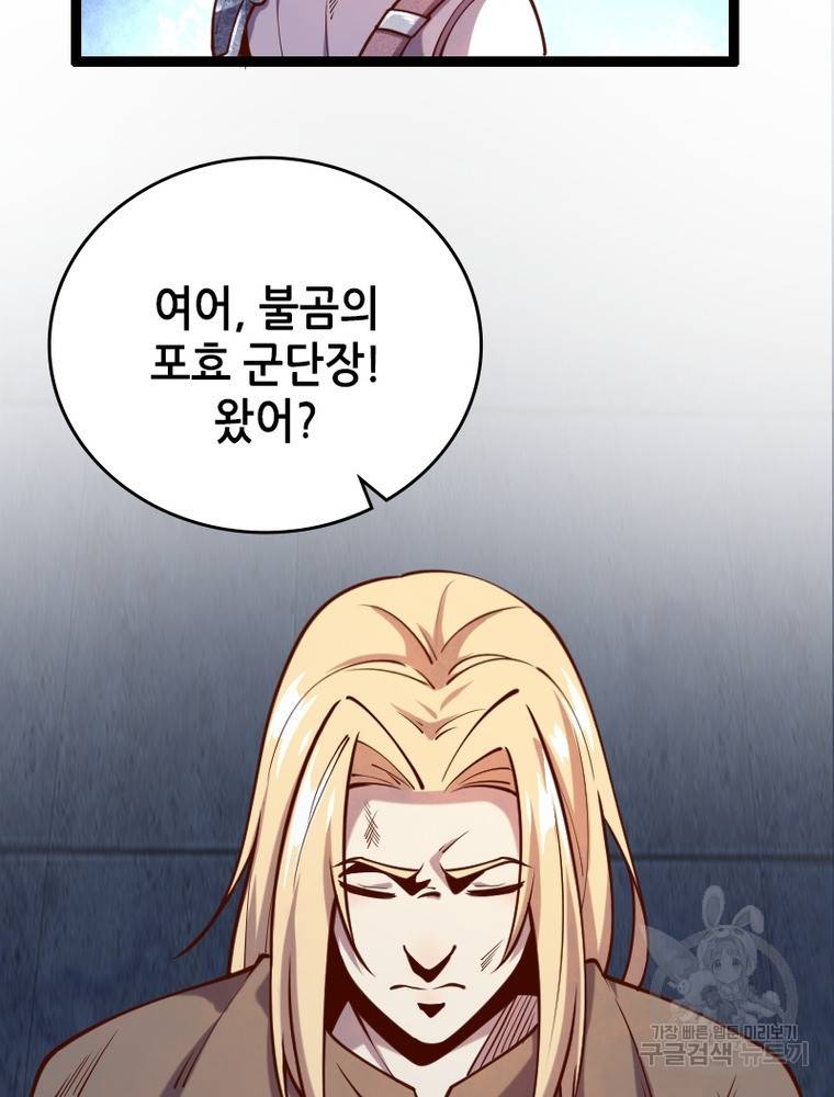 SSS급 영주로 회귀했다 42화 72