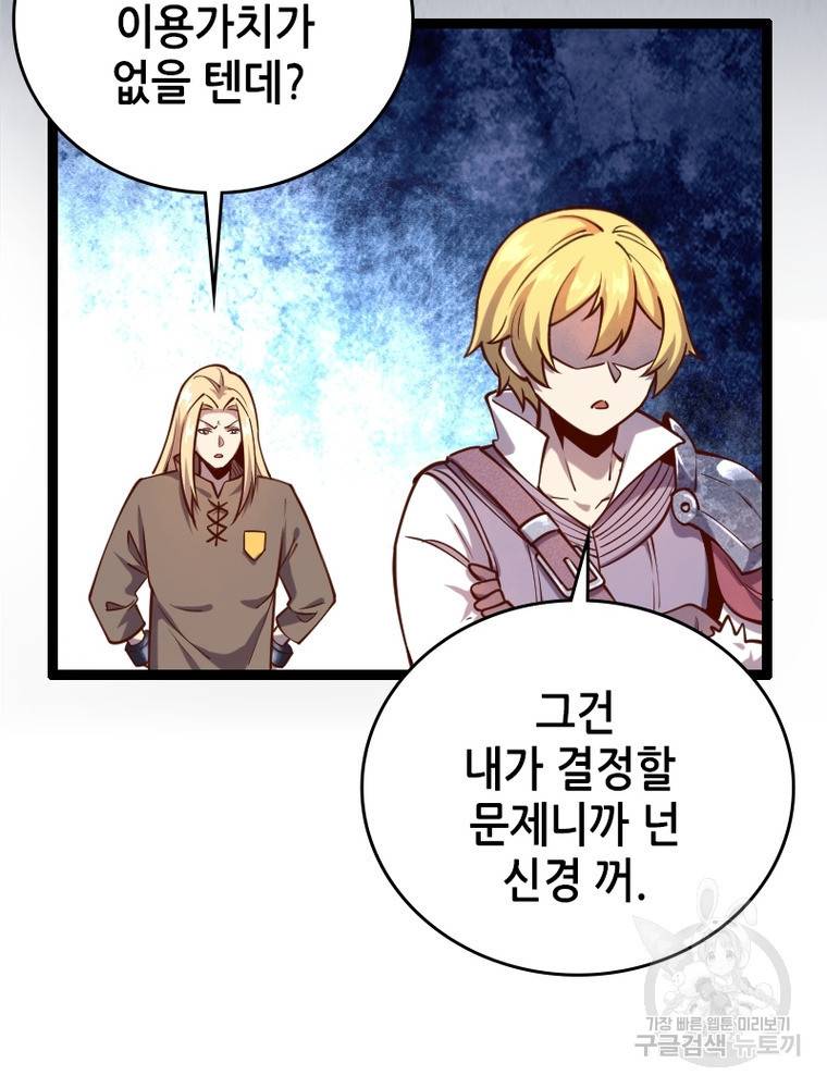 SSS급 영주로 회귀했다 42화 74