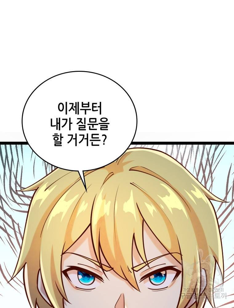 SSS급 영주로 회귀했다 42화 75