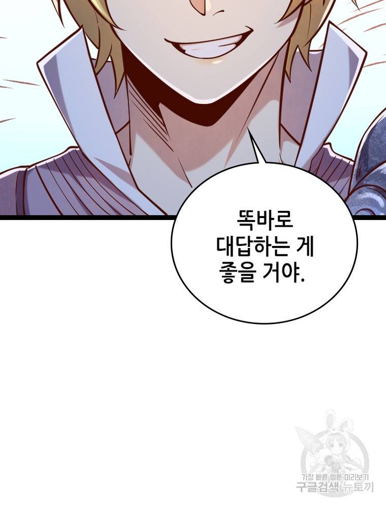 SSS급 영주로 회귀했다 42화 76