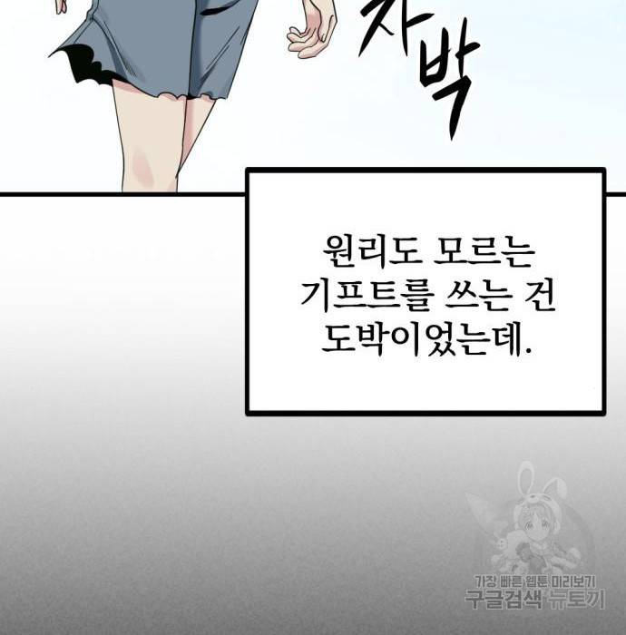 히어로 킬러 84화 5