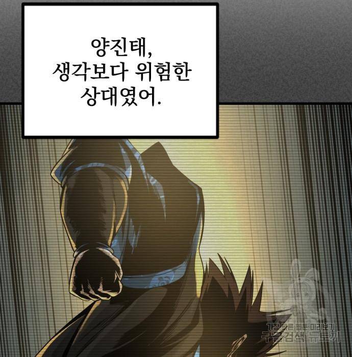 히어로 킬러 84화 6