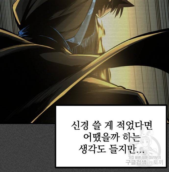 히어로 킬러 84화 7