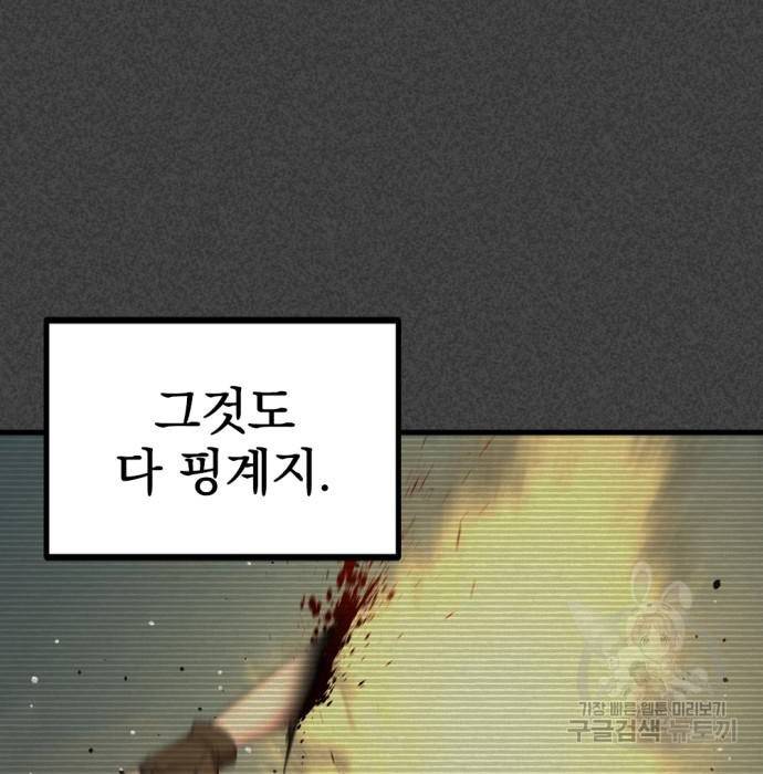 히어로 킬러 84화 8