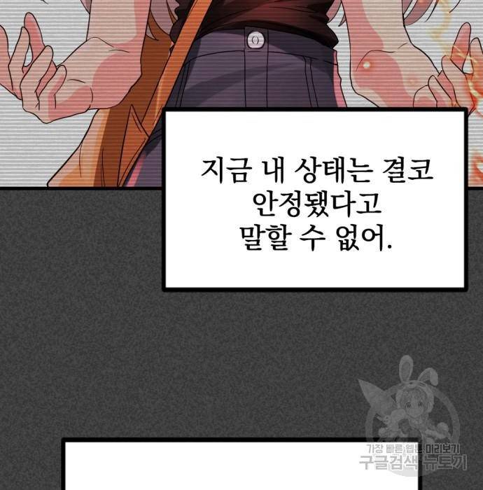 히어로 킬러 84화 12