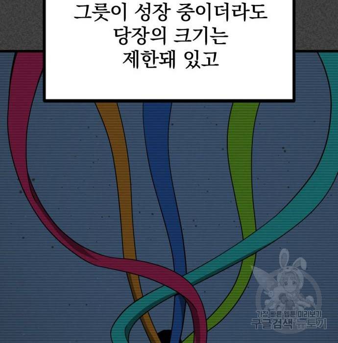 히어로 킬러 84화 13