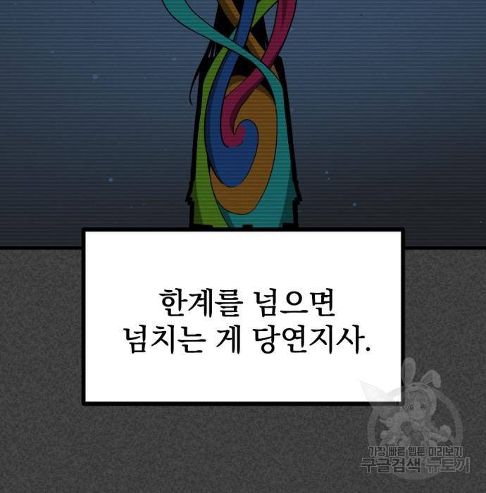 히어로 킬러 84화 14