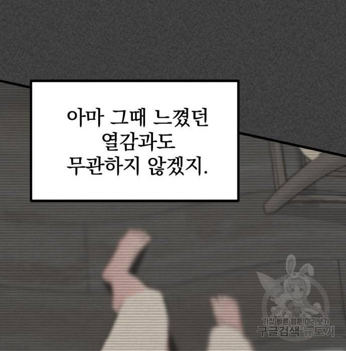 히어로 킬러 84화 15
