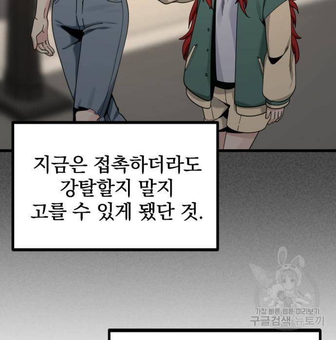 히어로 킬러 84화 18