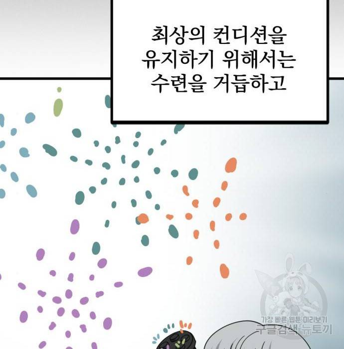 히어로 킬러 84화 19