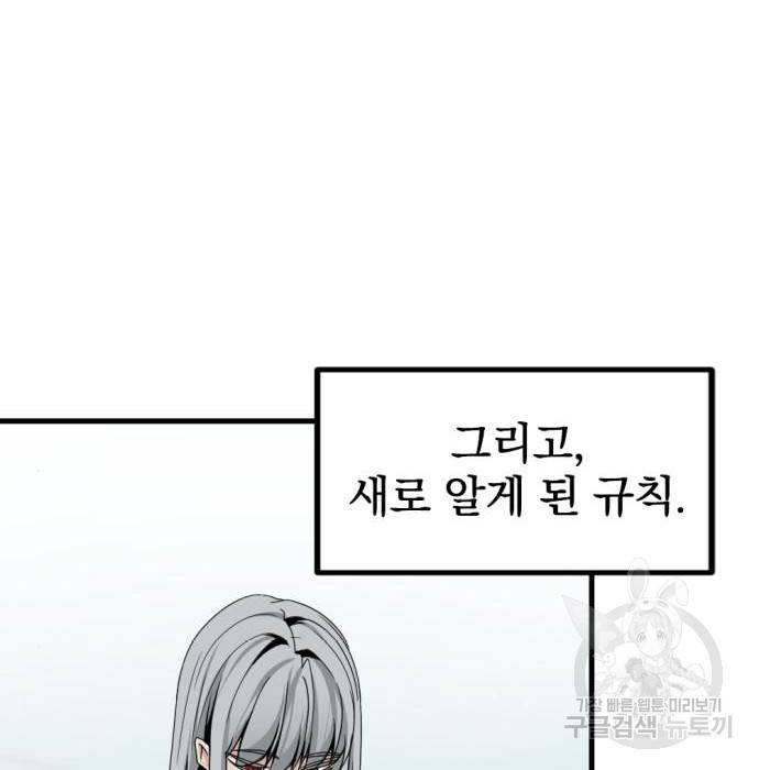 히어로 킬러 84화 21