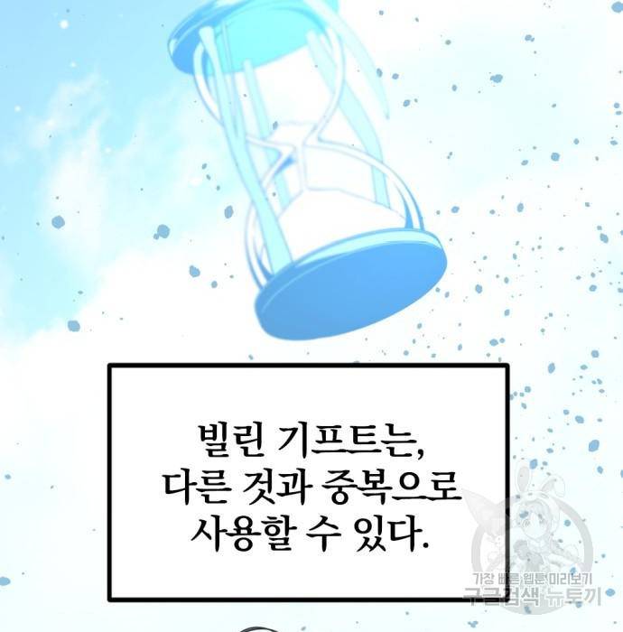 히어로 킬러 84화 24