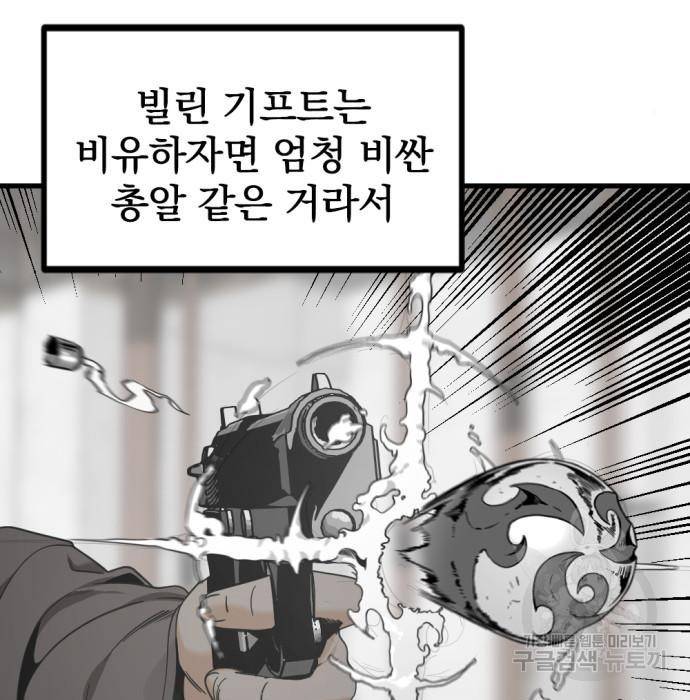 히어로 킬러 84화 27