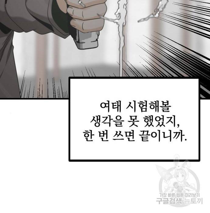 히어로 킬러 84화 28