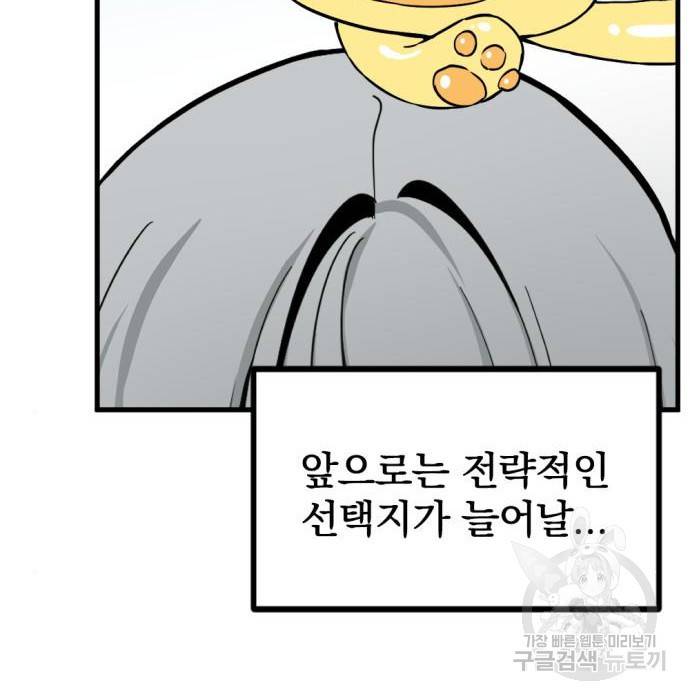히어로 킬러 84화 30