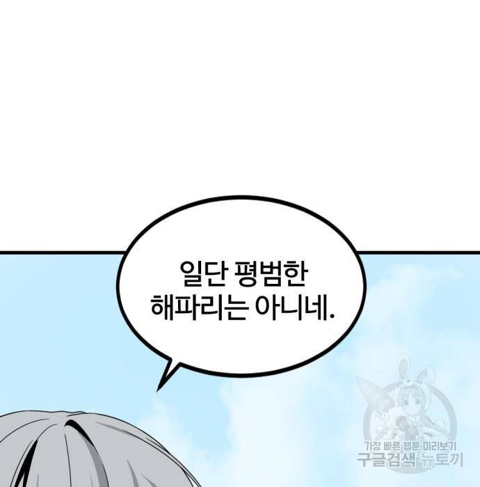 히어로 킬러 84화 35