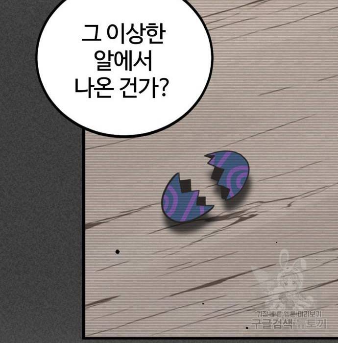 히어로 킬러 84화 38